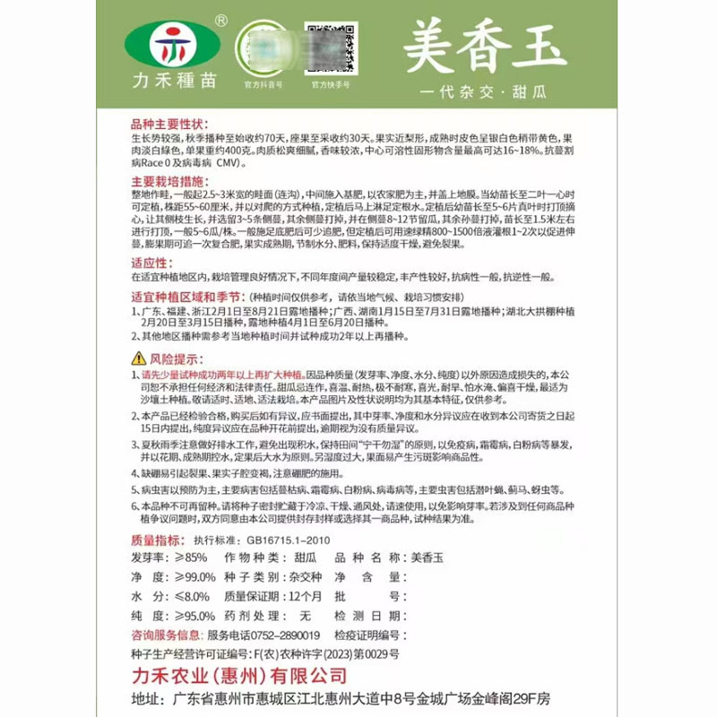 美香玉甜瓜种子台湾美浓甜瓜改良品种子大果薄皮香甜味浓
