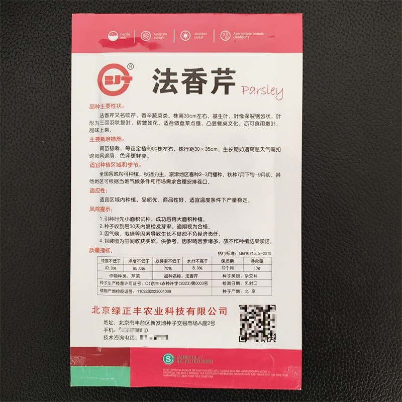 摩西香芹种子意大利欧芹种子法香种子洋香菜高产发芽高