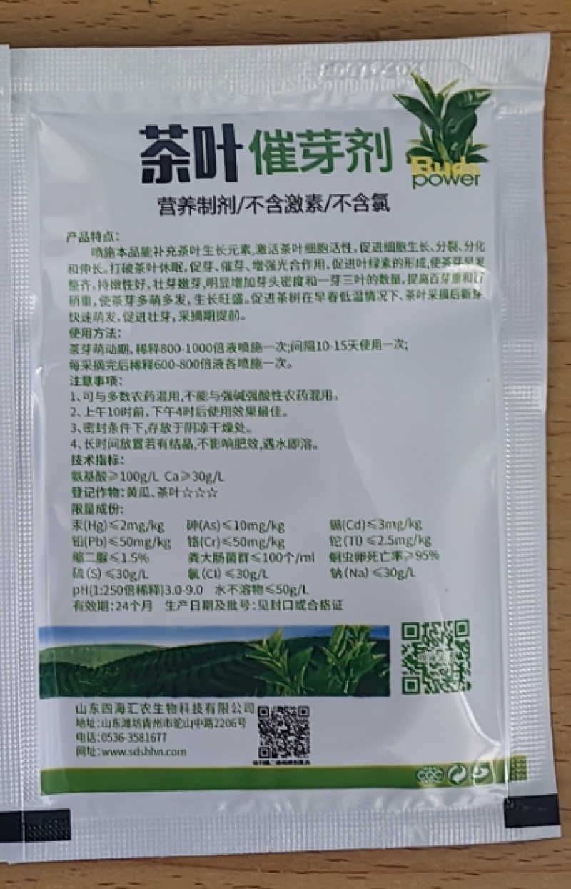 四海汇农茶叶催芽壮芽剂含腐植酸水溶肥料
