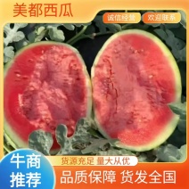【湖南美都麒麟西瓜】产地直发保质保量，口感好价格优