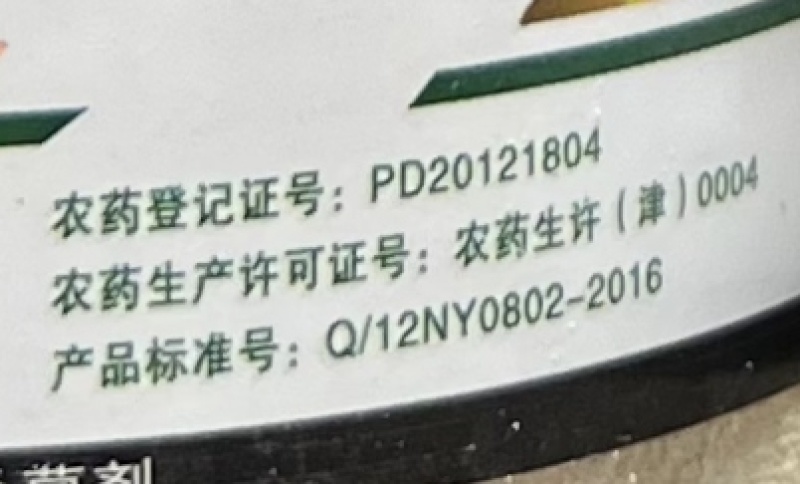 天津施普乐天研安达80%烯酰吗啉
