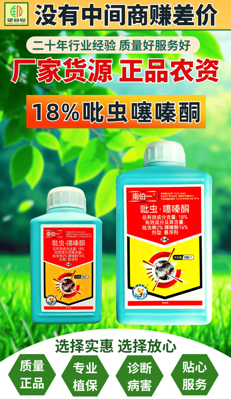 18%吡虫噻嗪酮介壳虫专用杀虫剂虫卵双打优势互补
