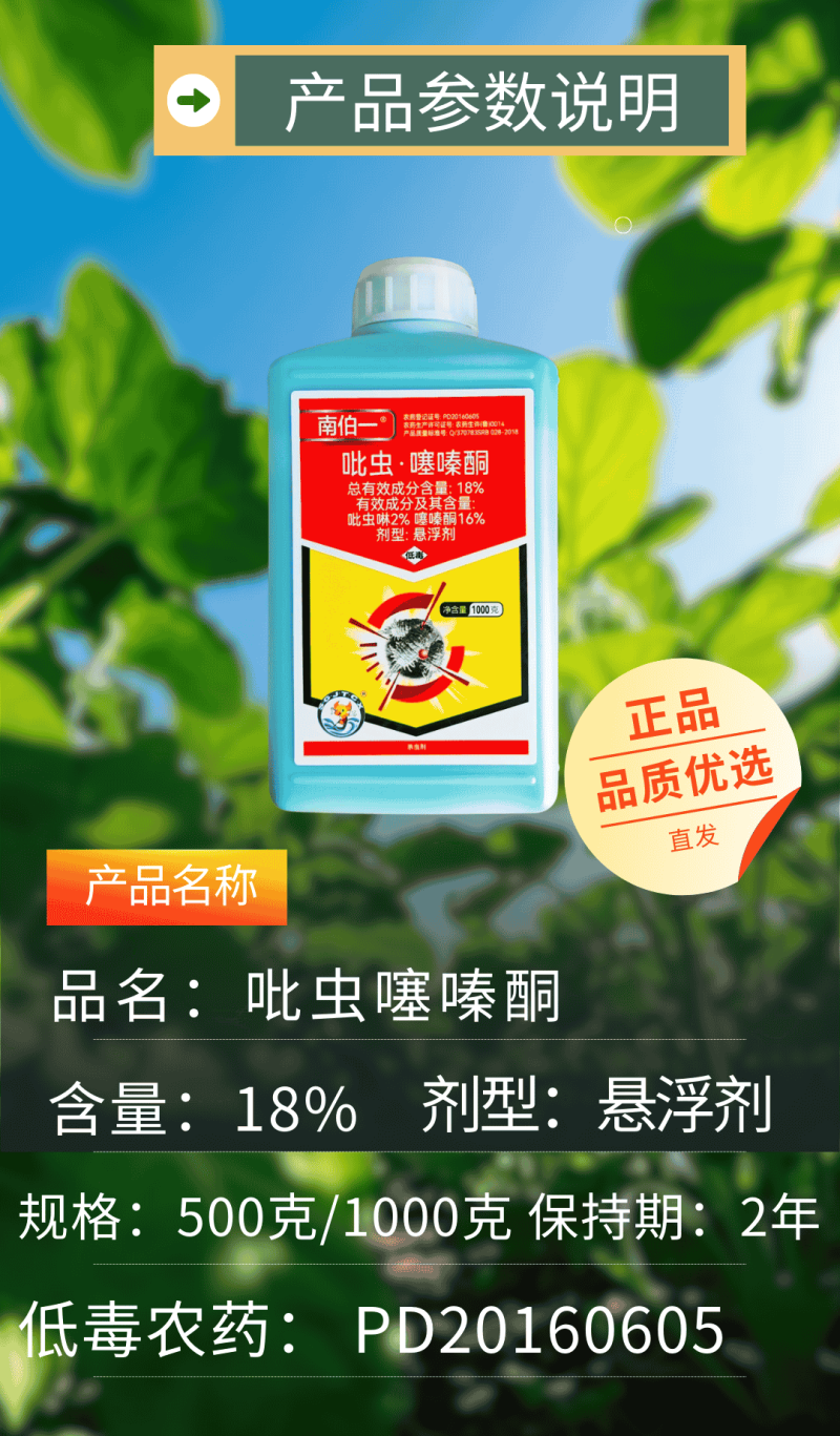 18%吡虫噻嗪酮介壳虫专用杀虫剂虫卵双打优势互补