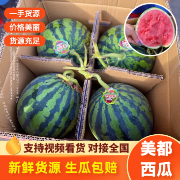 【实力供货】云南美都西瓜大量供应包熟包甜基地直发