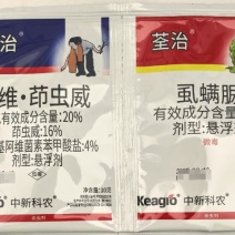 中科新农荃治20%甲维·茚虫威+5%虱螨脲