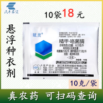 精甲咯菌腈精甲咯菌晴水稻恶苗病杀菌剂种子包衣剂拌种