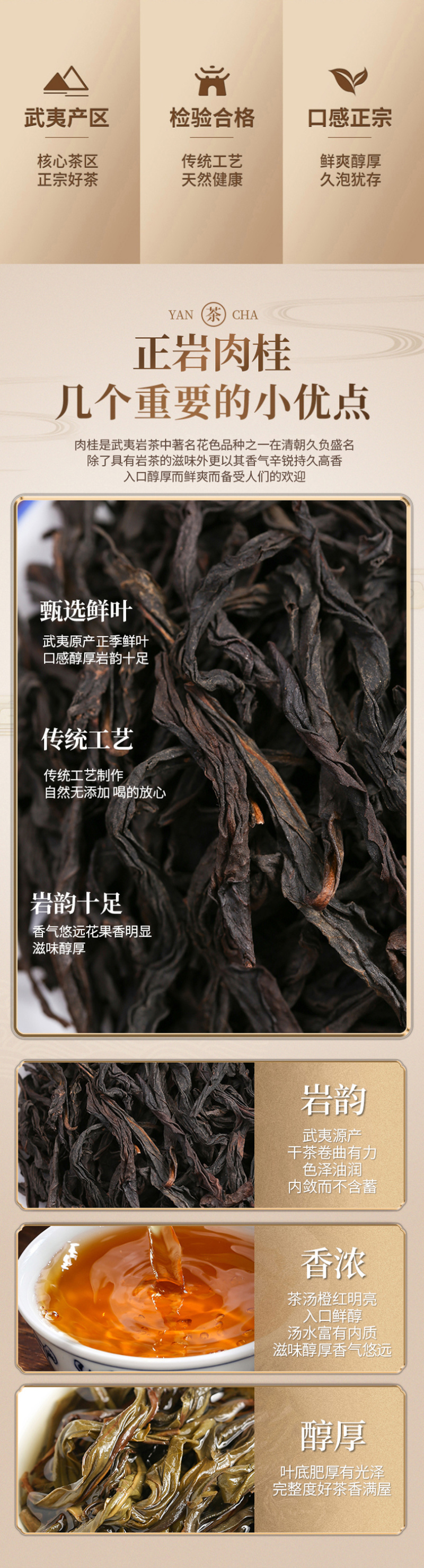 武夷岩茶正岩肉桂茶果香浓香型罐装300克