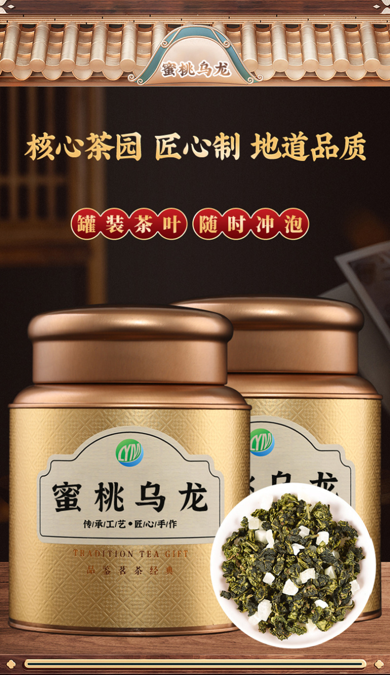 蜜桃乌龙茶白桃乌龙冷泡茶新茶罐装500g