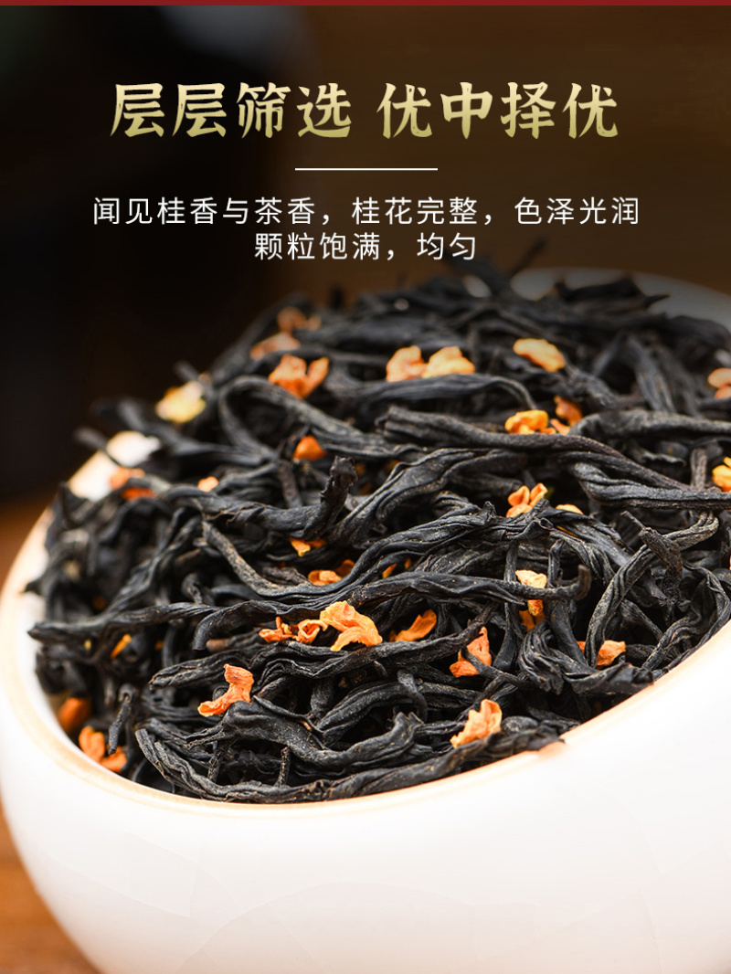 桂花红茶正宗新茶蜜香型浓香红茶正山小种茶叶500g