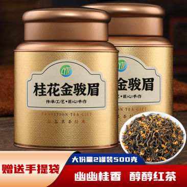 金骏眉桂花红茶金俊眉浓香型功夫红茶罐装茶叶500克