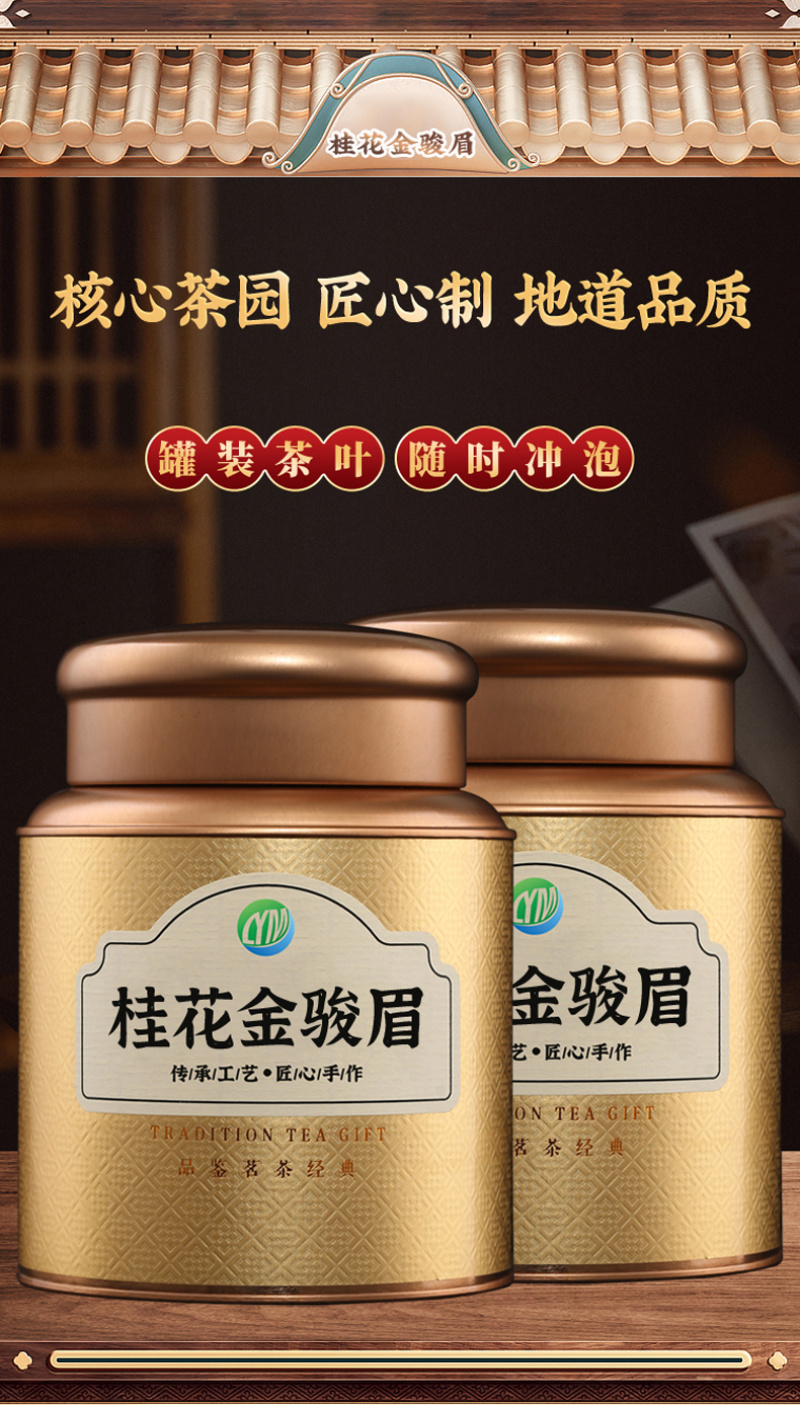 金骏眉桂花红茶金俊眉浓香型功夫红茶罐装茶叶500克