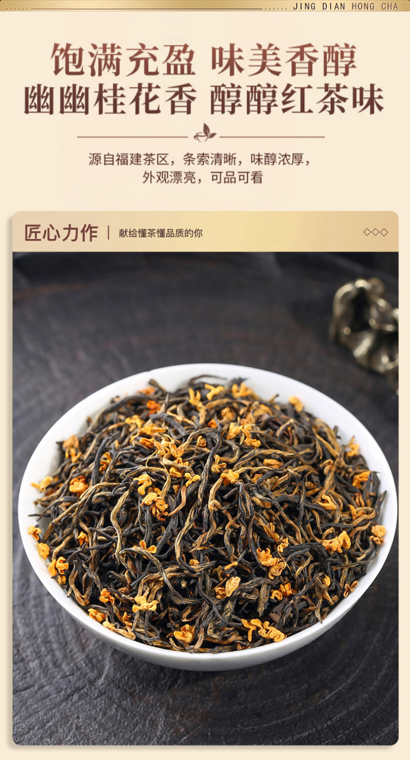 金骏眉桂花红茶金俊眉浓香型功夫红茶罐装茶叶500克