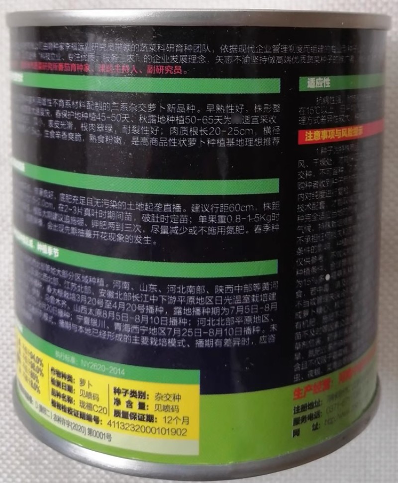 珑禧C20青萝卜种子三系杂交萝卜根肉翠绿耐裂性好