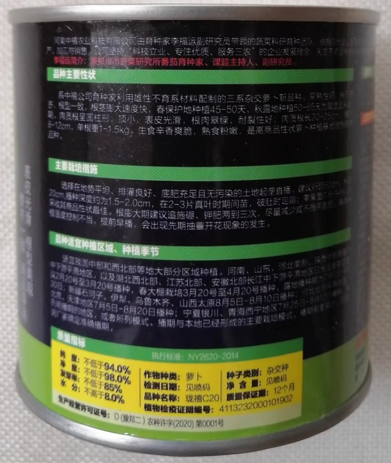 珑禧C20青萝卜种子三系杂交萝卜根肉翠绿耐裂性好