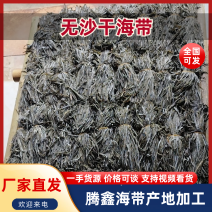 海带丝海带干海带散干海带丝量大从优价格合理