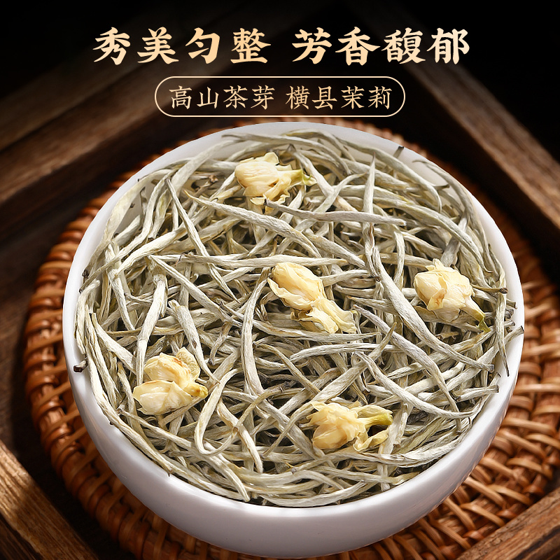 新茶茉莉花茶针王全芽浓香型茉莉银针金针大白毫罐装500g