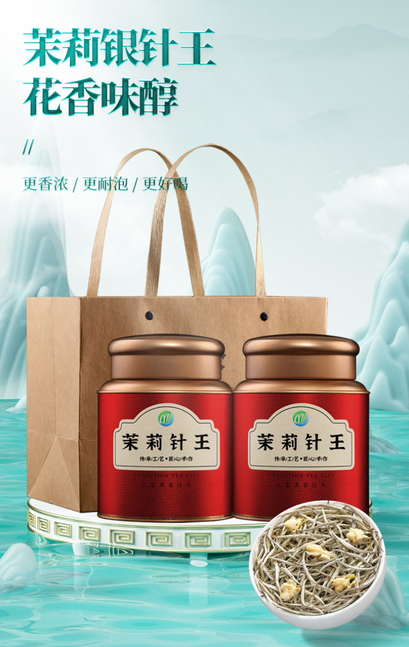 新茶茉莉花茶针王全芽浓香型茉莉银针金针大白毫罐装500g