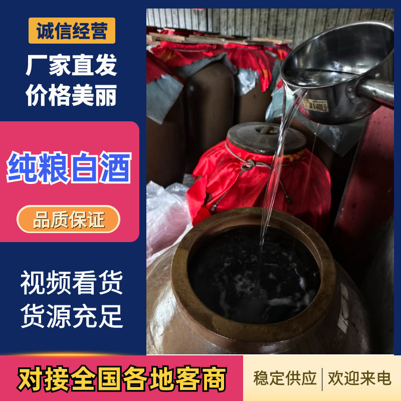 纯粮酿酒白酒口感香醇无勾兑诚信经营保质保量