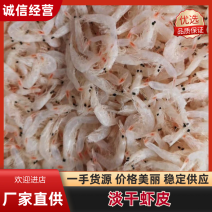 虾皮优质淡干虾皮常年供应量大从优供应全国市场电商