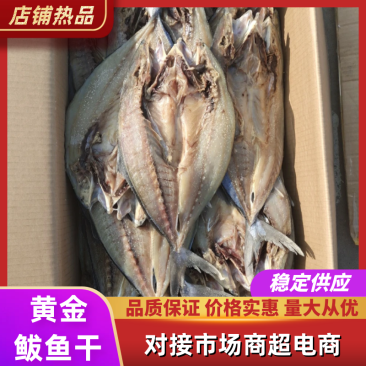 鲅鱼干黄金鲅鱼干开背去内脏产地直发无中间商品质保证