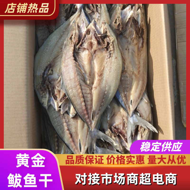 鲅鱼干黄金鲅鱼干开背去内脏产地直发无中间商品质保证