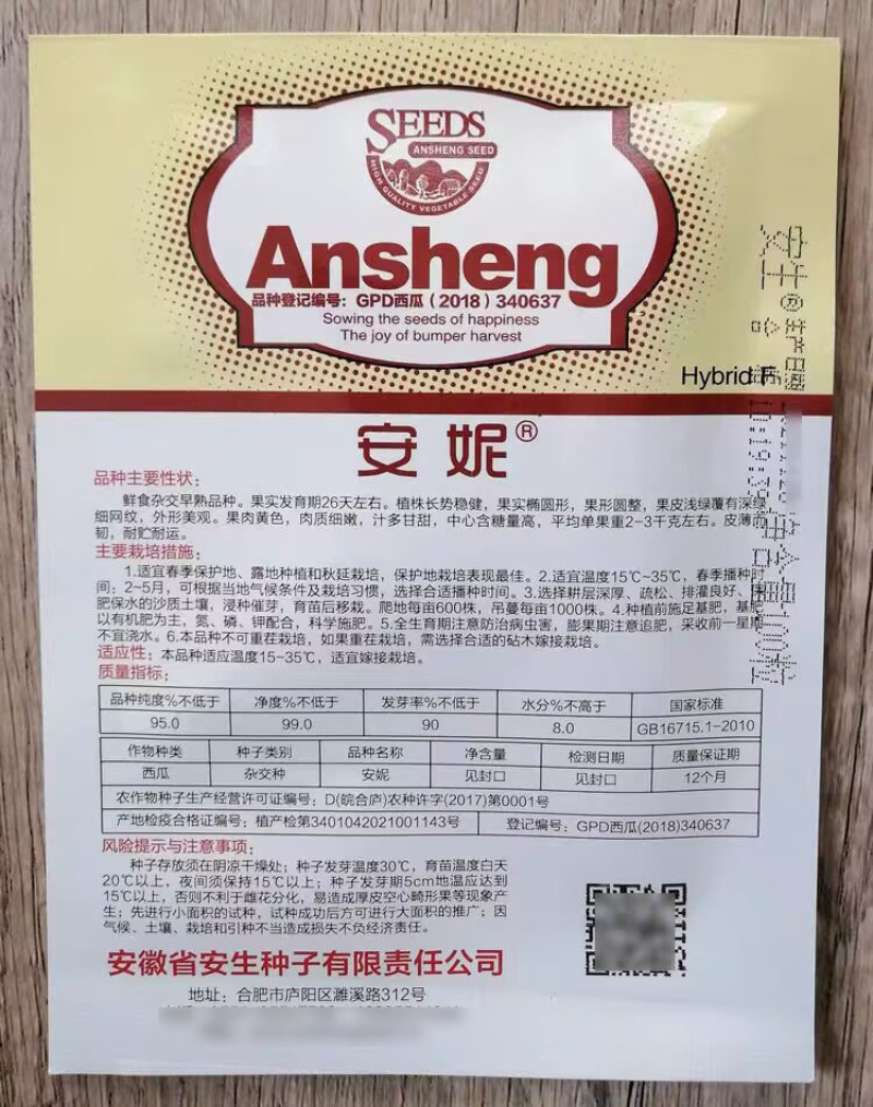 安生安妮西瓜种子黄瓤西瓜种子早熟杂交小型黄肉西瓜种子