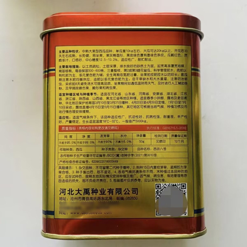 西农八号懒汉瓜种子大果型西瓜种子抗病耐重茬