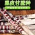 黑皮甘蔗种苗，黄皮甘蔗种苗，大灰种苗脱毒种苗