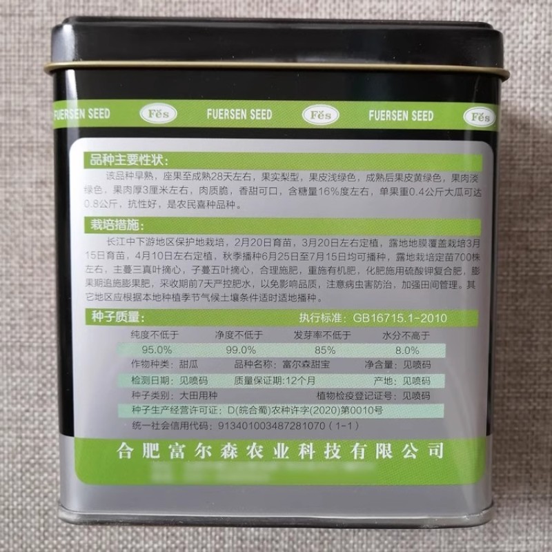 富尔森甜宝种子肉质脆香甜可口果肉淡绿日本甜宝甜瓜