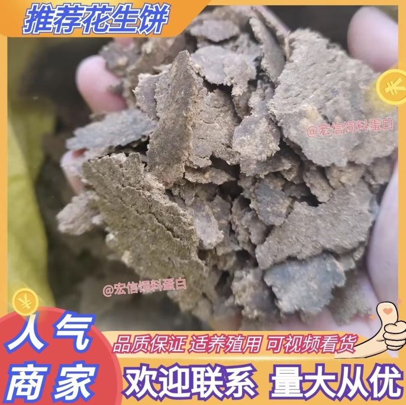 花生饼，胡麻饼，厂家直供，养殖用蛋白20以上有机质60
