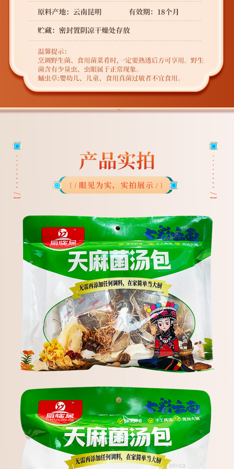 野生菌汤包松茸菌汤包天麻菌汤包品种规格齐全厂家直发量大