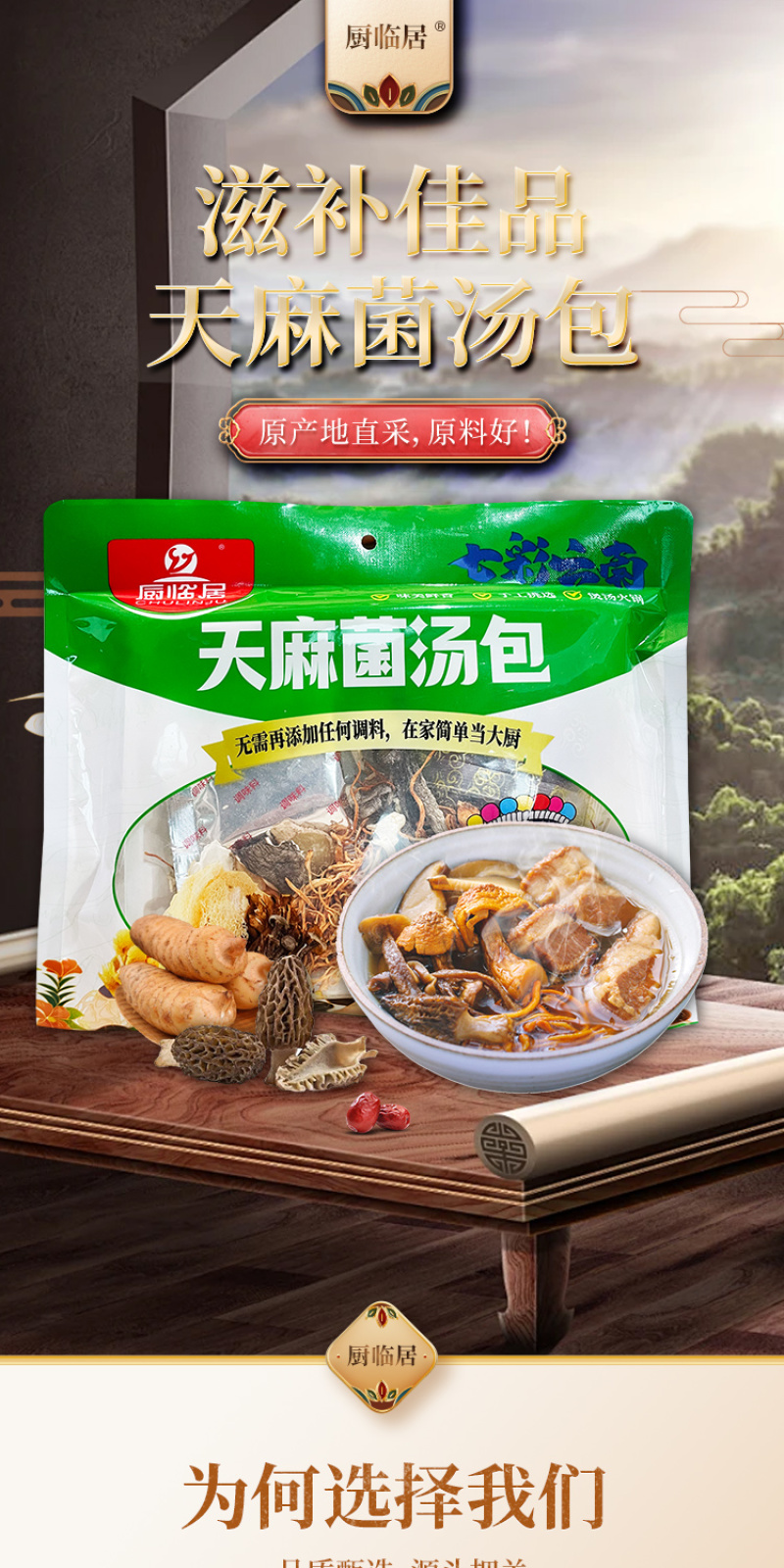 野生菌汤包松茸菌汤包天麻菌汤包品种规格齐全厂家直发量大