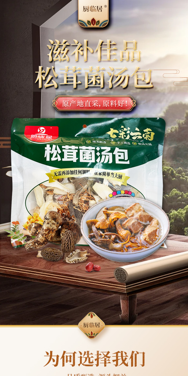野生菌汤包松茸菌汤包天麻菌汤包品种规格齐全厂家直发量大