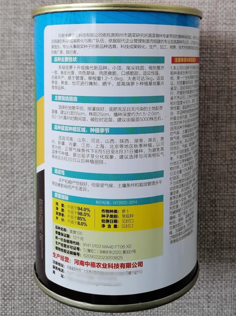 中禧翠禧美誉100萝卜种子根形美观甜脆鲜食萝卜种子