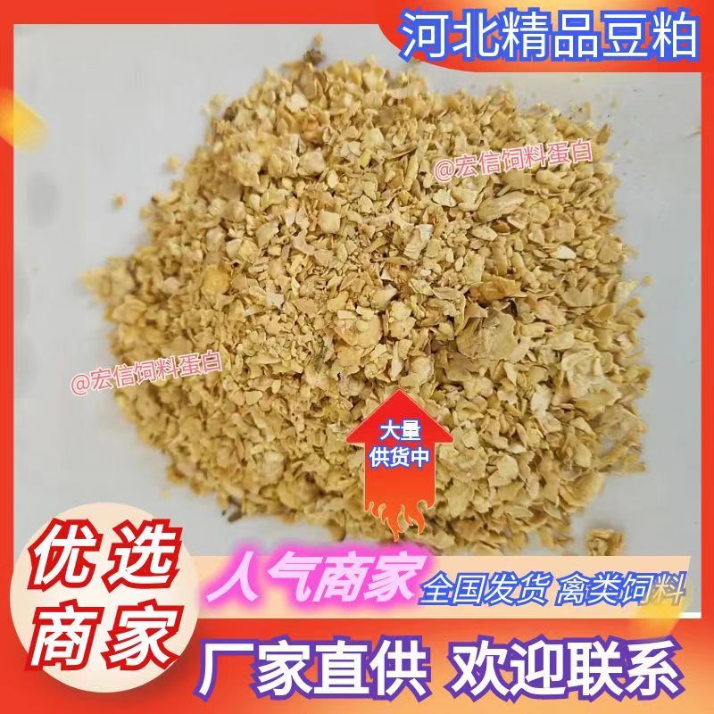 推荐豆粕品质保证厂家直供量大从优供批发商养殖户