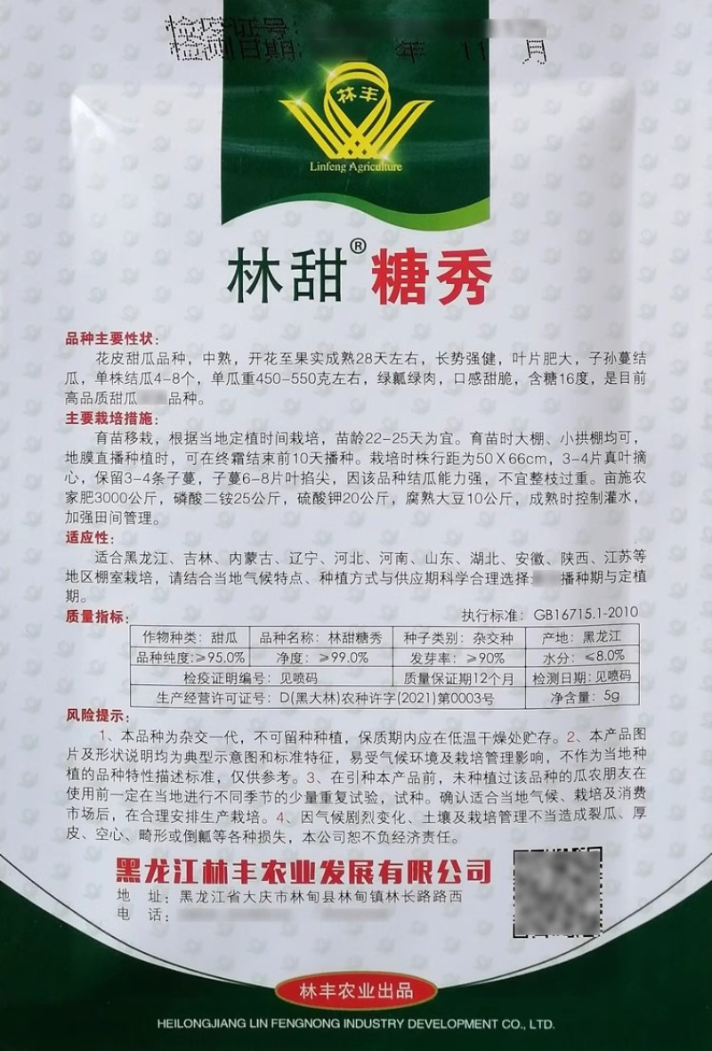 林甜糖秀甜瓜种子甜脆可口高品质花皮甜瓜品种绿瓤绿肉