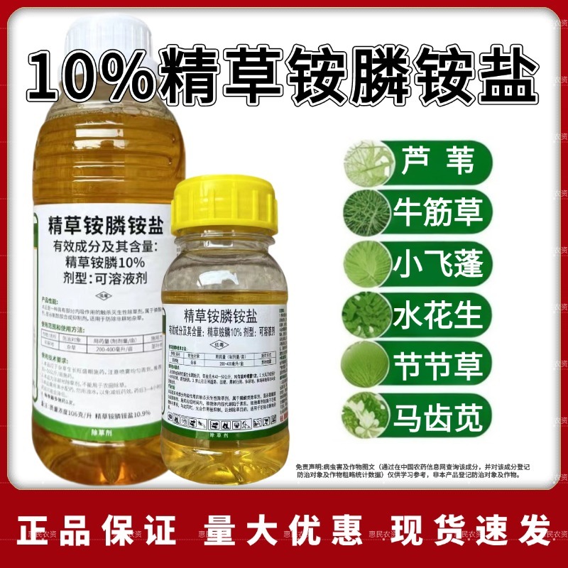 麒丁10%精草铵膦铵盐除草剂牛筋草小飞蓬除草专用