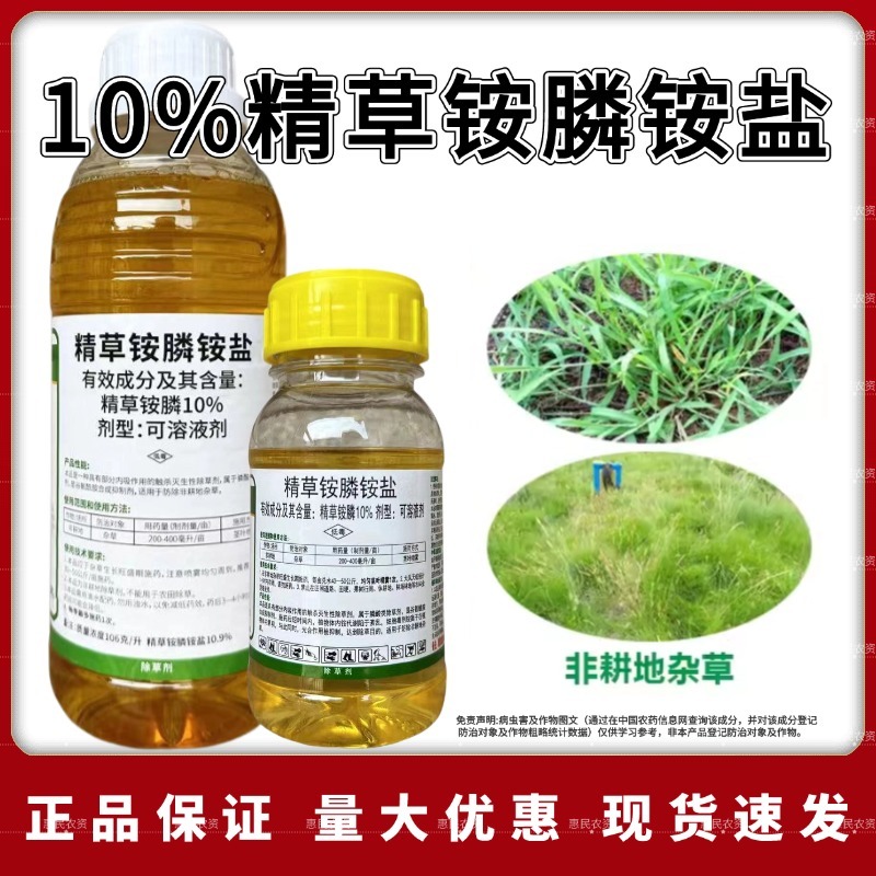 麒丁10%精草铵膦铵盐除草剂牛筋草小飞蓬除草专用