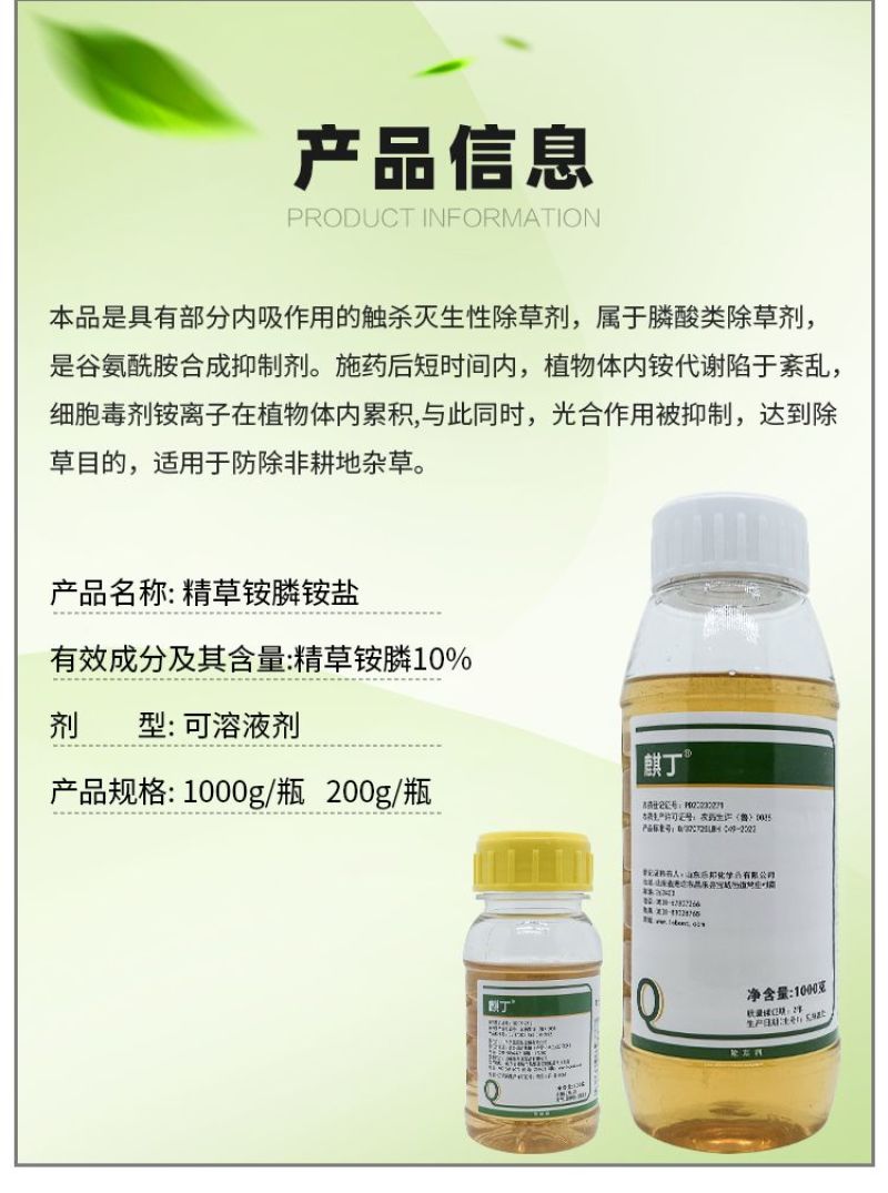 麒丁10%精草铵膦铵盐除草剂牛筋草小飞蓬除草专用