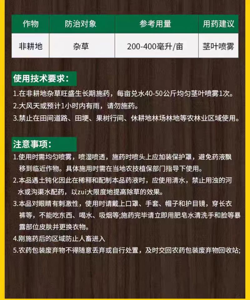 麒丁10%精草铵膦铵盐除草剂牛筋草小飞蓬除草专用