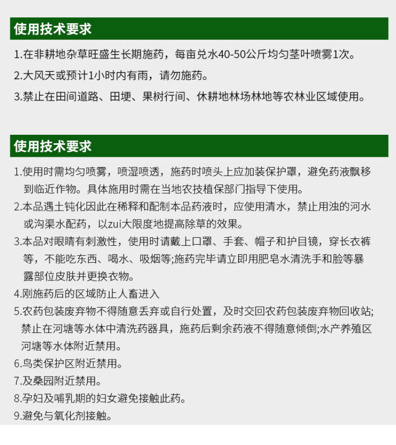 麒丁10%精草铵膦铵盐除草剂牛筋草小飞蓬除草专用