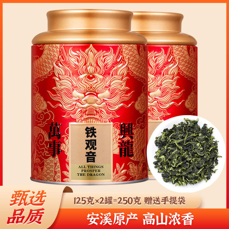 铁观音清香型新春茶叶罐装安溪乌龙茶250g