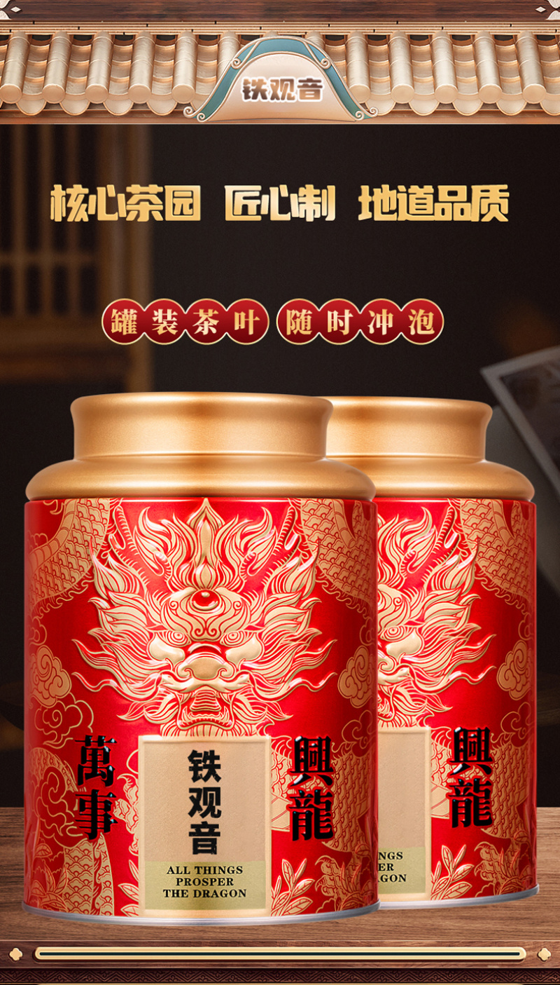 铁观音清香型新春茶叶罐装安溪乌龙茶250g