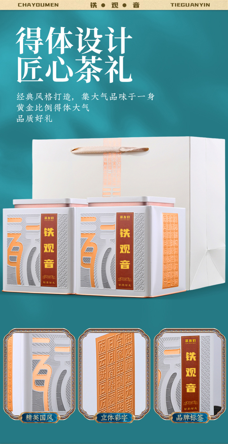 安溪铁观音礼盒装浓香型新茶春茶茶叶罐装500g