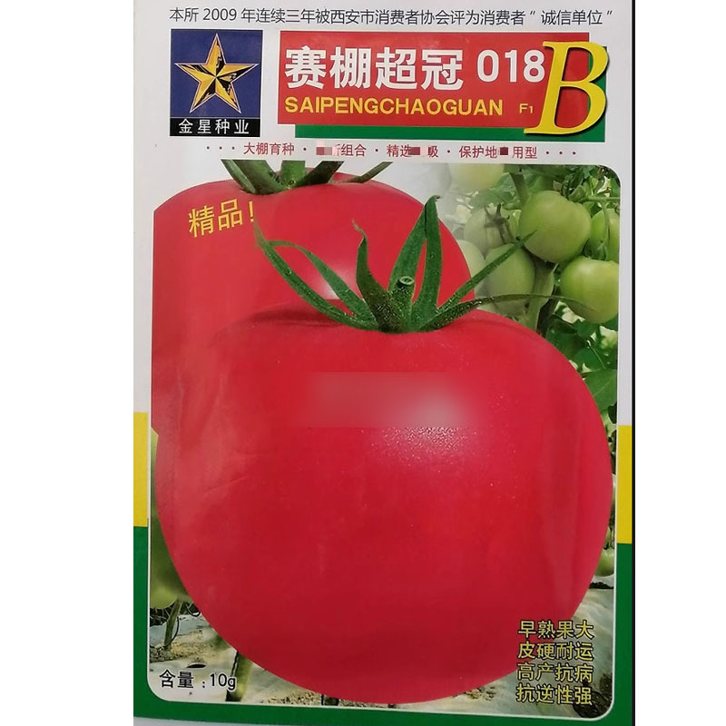 赛棚超冠018B西红柿种子无限生长早熟果大皮硬抗病