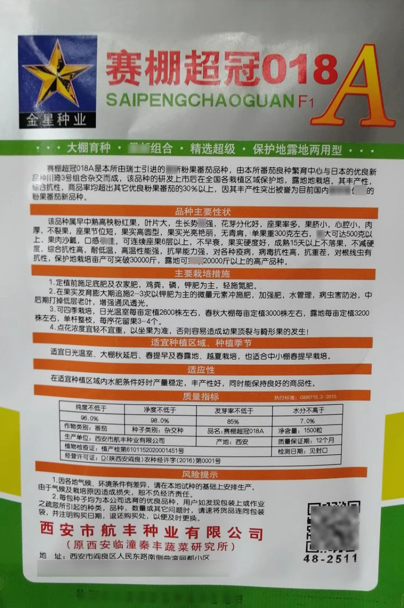 赛棚超冠018A番茄种子保护地露地两用型西红柿种子