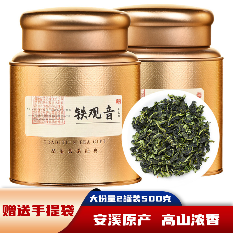 新茶安溪铁观音乌龙茶罐装浓香型茶叶礼盒装500g