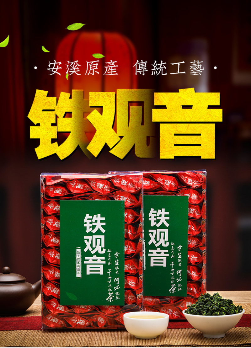 高山铁观音茶叶新茶浓香型盒装批发清香型袋装春茶500克