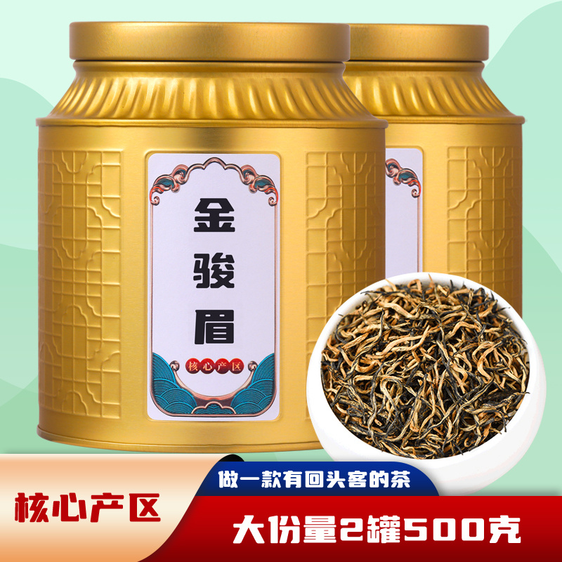 新茶茶叶金骏眉红茶茶叶散装浓香型金俊眉罐装礼盒装500
