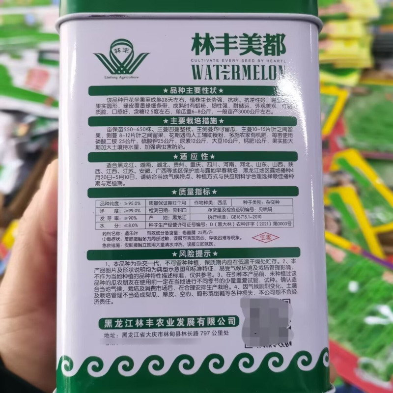 林丰美都西瓜种子50克罐装口感脆甜外观美韧性强